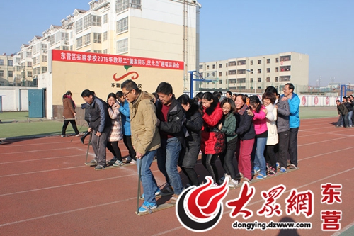 东营区实验学校举办庆元旦教职工趣味运动会