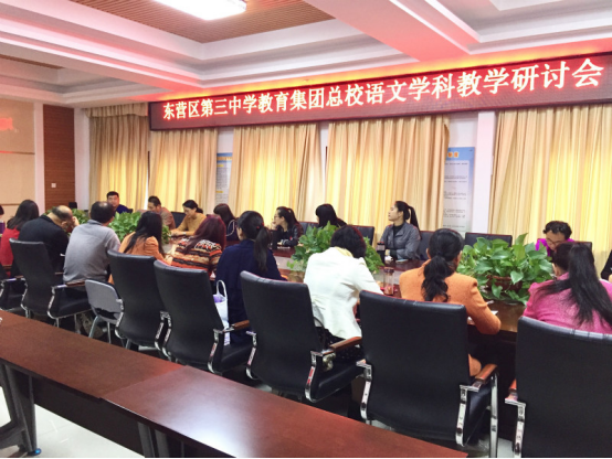 东营区三中举行语文教学研讨会提升教师专业素养
