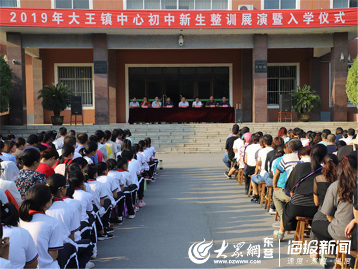 广饶县大王镇中心初中顺利召开新生整训展演暨入学仪式