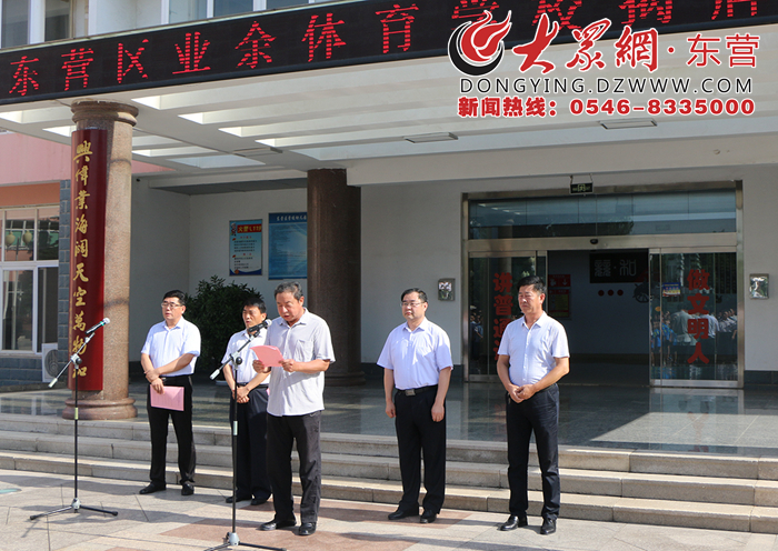 东营区一中举行东营区业余体育学校揭牌仪式