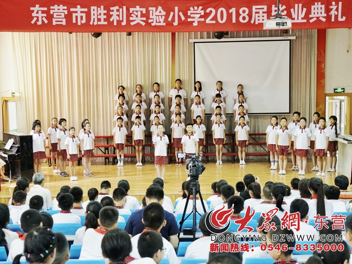 胜利实验小学举行2018届毕业生毕业典礼