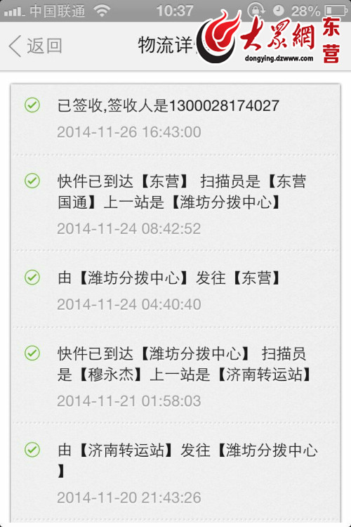 东营市民网购物品迟迟不见踪影 国通快递却是韵达签收(图1)