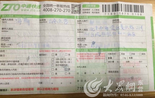 东营顺丰快递员开出中通快递单将客户病历丢失