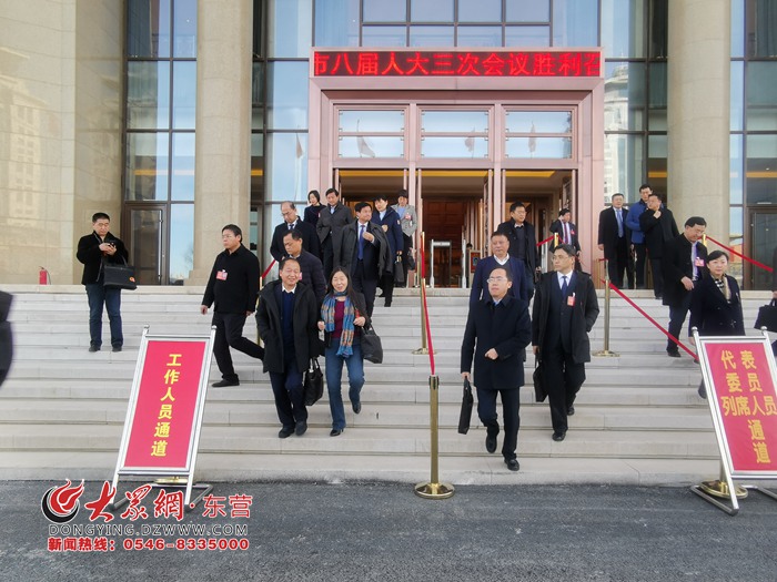 东营市政协八届三次会议胜利闭幕