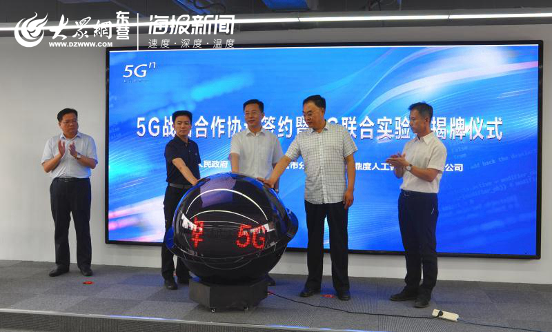 东营区黄河三角洲大数据港开通全市首家5g试验网正式进入5g时代