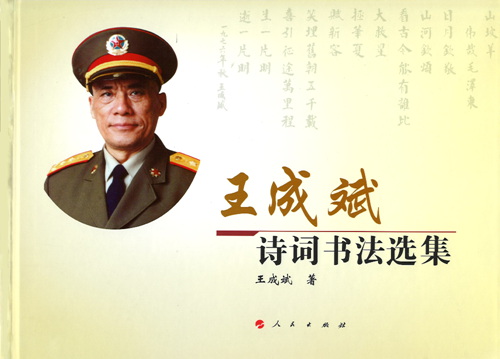 首页 国内新闻 王成斌系北京军区原司令员,1988年被授予中将