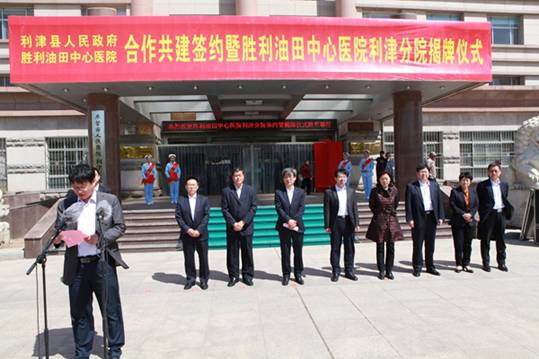 胜利油田中心医院与利津县中心医院开展紧密合