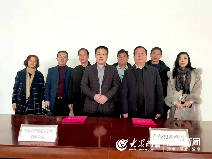东营职业学院举行大健康产业人才培训项目签约仪式