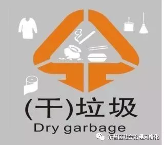 干垃圾