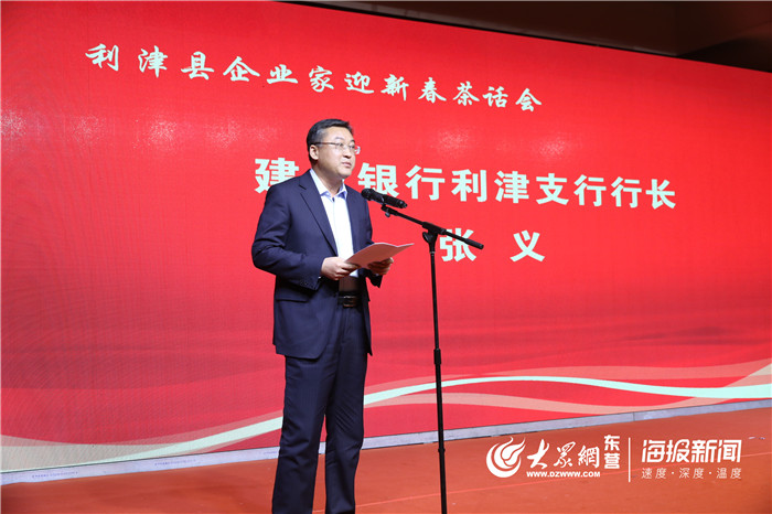 利津县举办2020年全县企业家迎新春茶话会