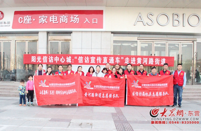 搭建志愿服务平台 东营区信访局探寻化解矛盾