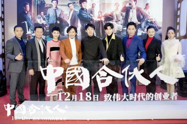 电影《中国合伙人2》献礼改革开放40周年