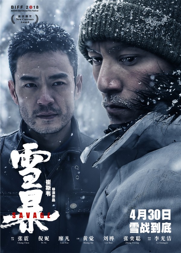 电影《雪暴》发布人物关系版海报