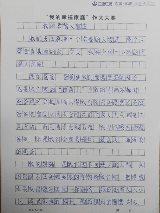 已经陆续收到数百份学生的作文,文章中孩子们在字里行间流露出"对家庭