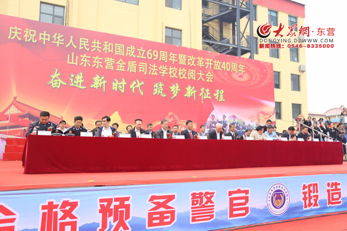 山东东营金盾司法学校举行2018校阅