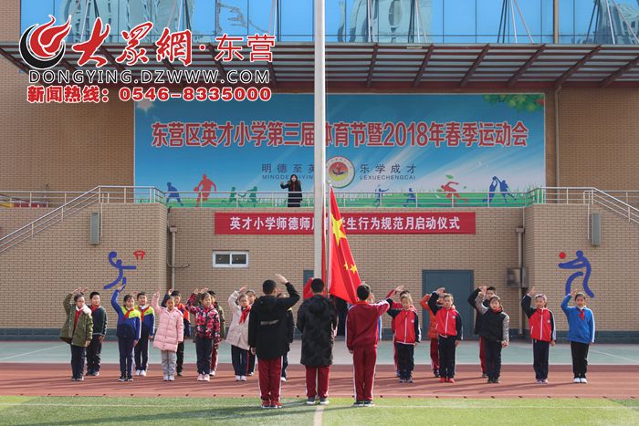 英才小学举行师德师风建设月暨学生行为规范月启动仪式