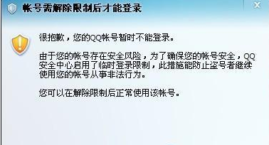 东营一家人qq号全被盗 盗号者邀请"好友"进购物群