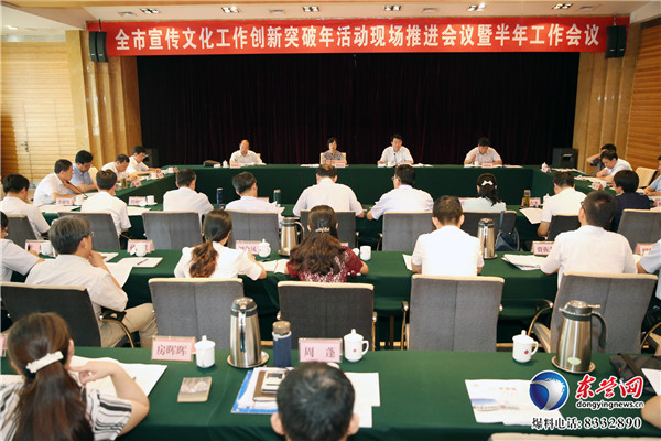 东营市宣传文化工作创新突破年活动现场推进会