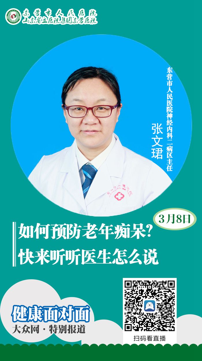 在直播当中,张文珺会带领着直播间的各位网友围绕着老年痴呆有关