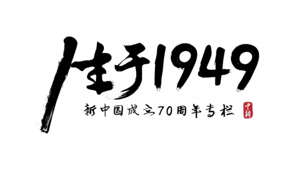 1949立体字图片