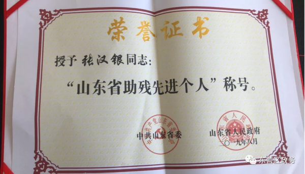 东营区一人一企荣获全省自强模范暨助残先进表彰